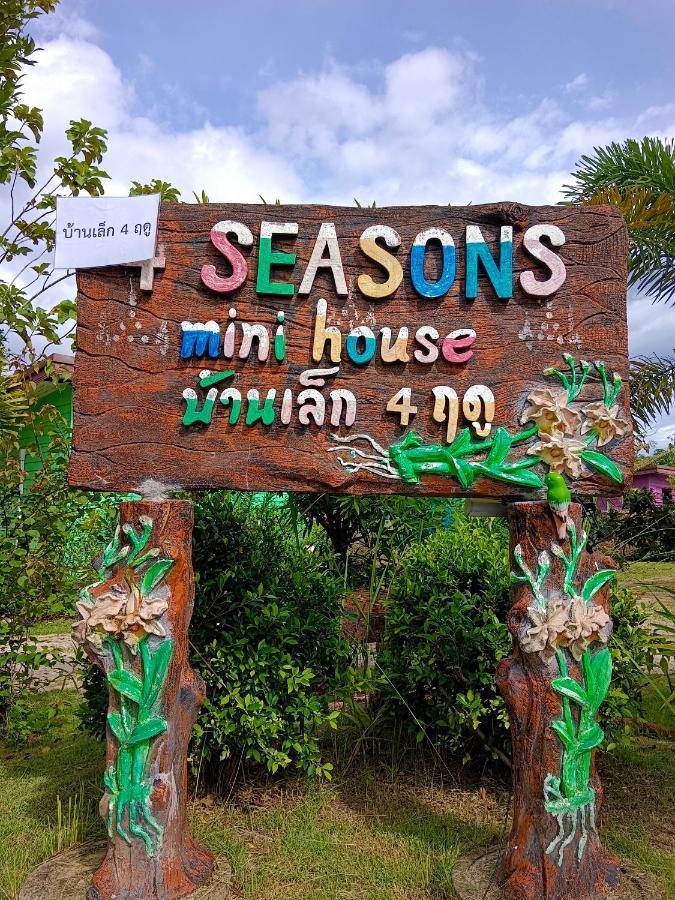 מלון נחון סי טמארט 4 Seasons Mini House מראה חיצוני תמונה